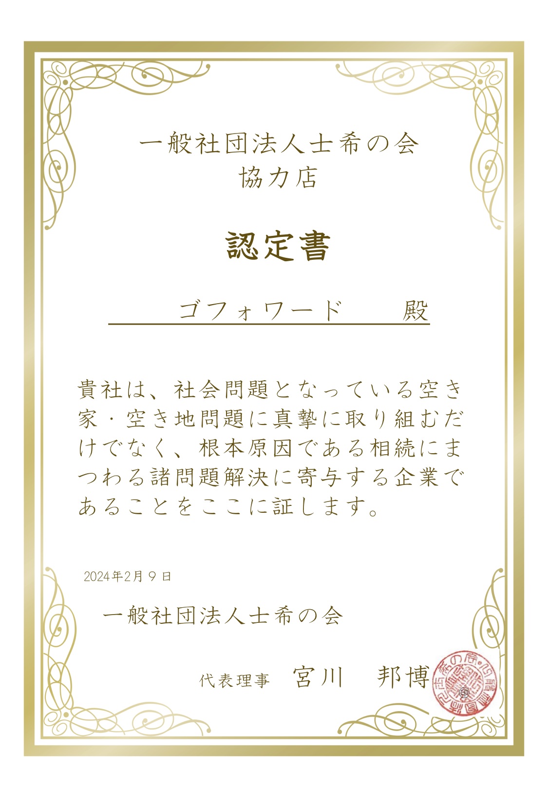 遺品整理・生前整理・不用品回収・ゴミ屋敷清掃はゴフォワード｜東京都｜埼玉